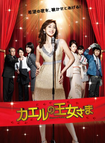 カエルの王女さま DVD-BOX〈7枚組〉 カエルの王女さま DVD-BOX | 菊地美香 | ORICON NEWS